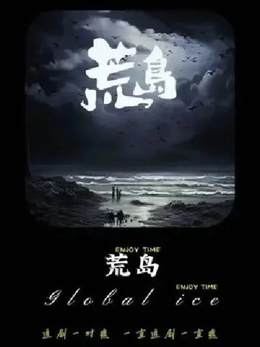 人性禁岛作者是谁_2