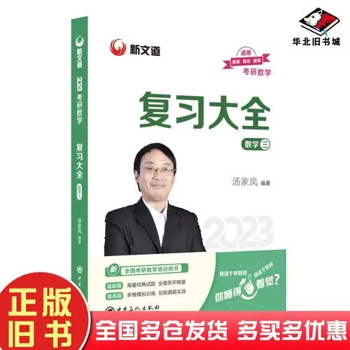 考研数学3如何复习-考研数学三复习攻略