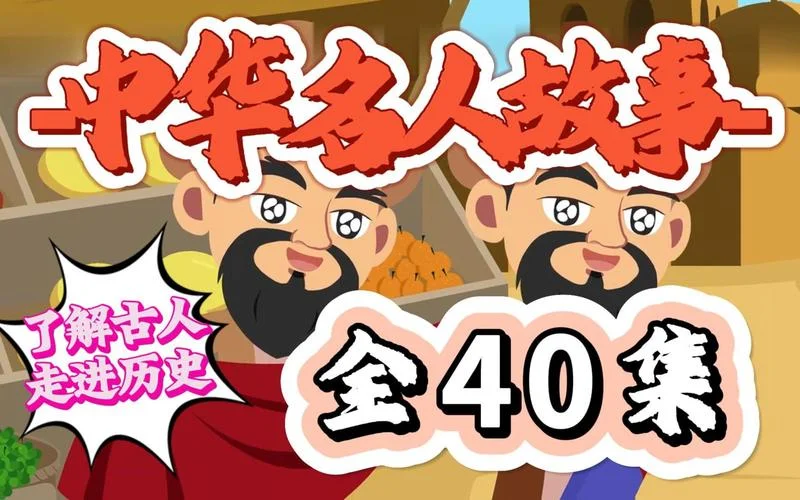 中国历史故事大全直播-中国历史故事直播