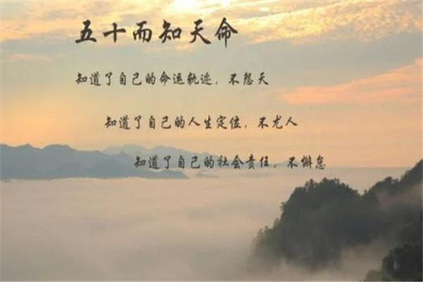 五十知天命的现实感悟_1
