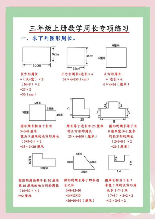 1亩多少米周长_1