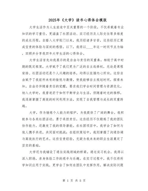 大学感悟心得_1