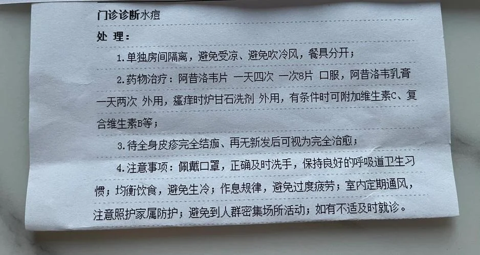 30岁身上起水痘怎么办-30 岁患水痘如何护理