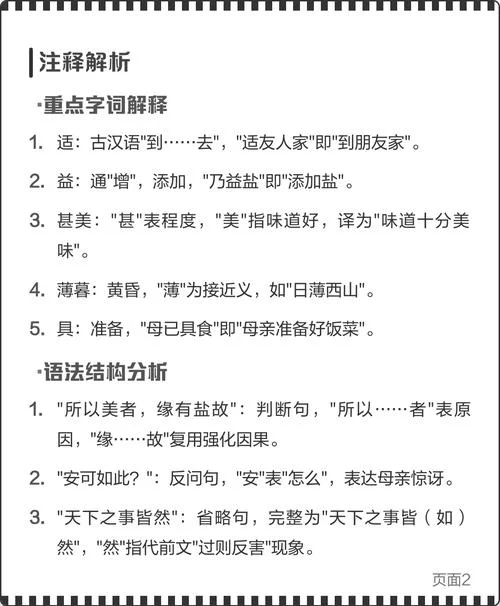 呆人吃盐的道理_1