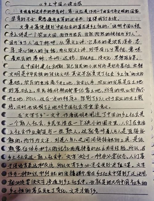 乡土中国读后感1000字高中生-乡土读后感高中生