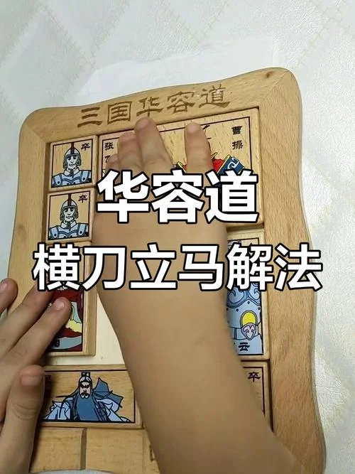 华容道理财_2