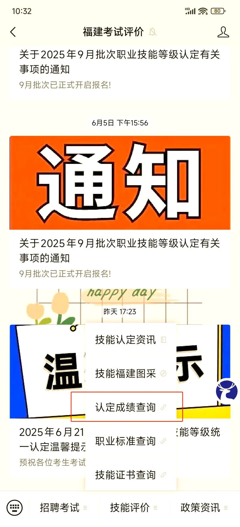 福建省职业技能证书查询_1