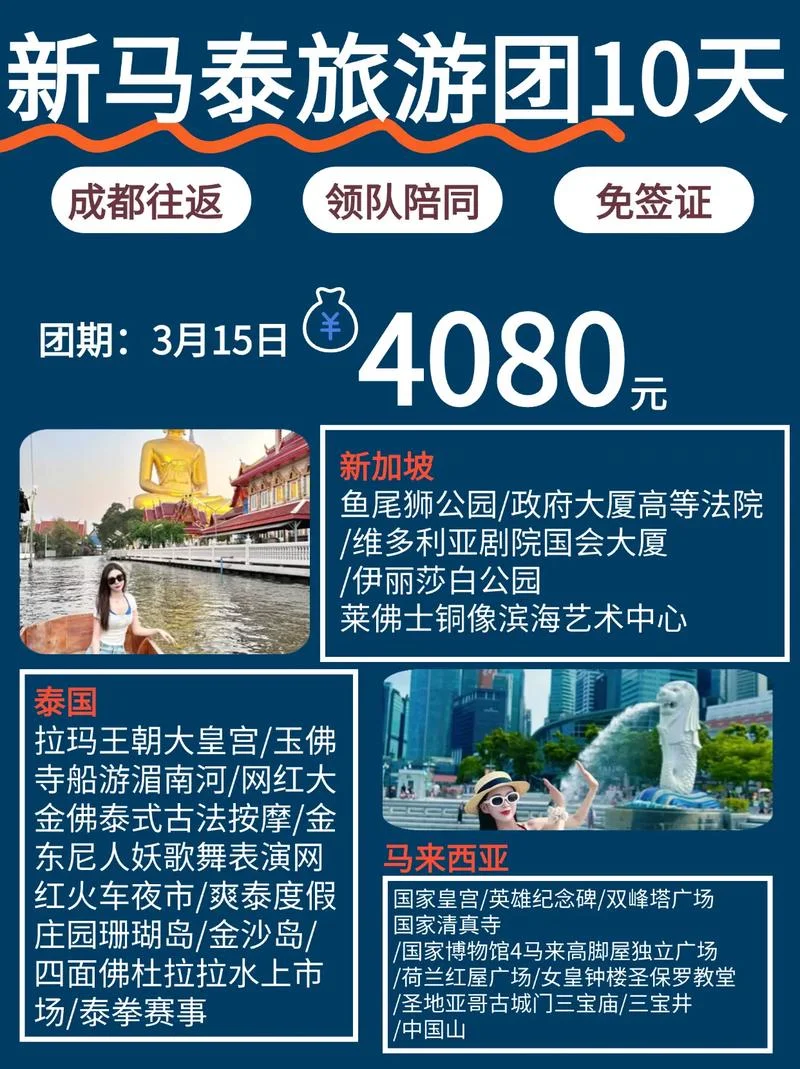 新马自由行旅游攻略-新马自由行攻略