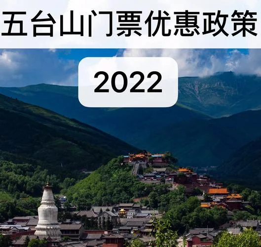 五台山景点门票价格-五台山门票价格