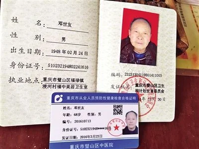 乡村医生执业证书编号查询_2