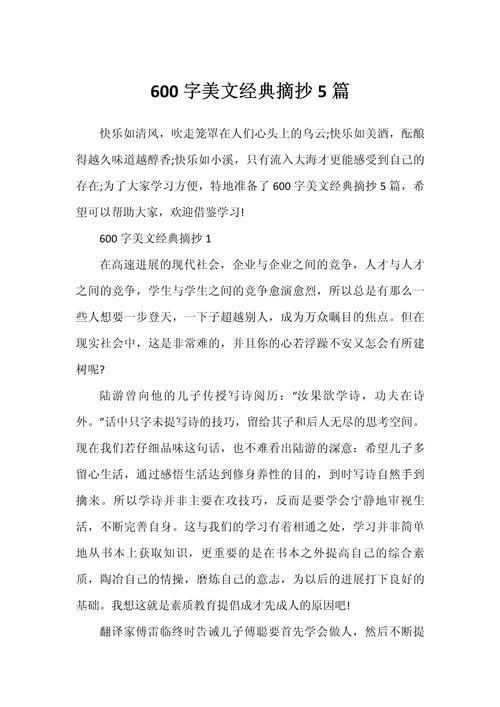 600字摘抄加出处_1