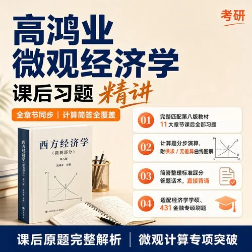 经济学 考研_2