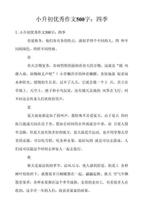 写校园的作文春夏秋冬-校园四季作文
