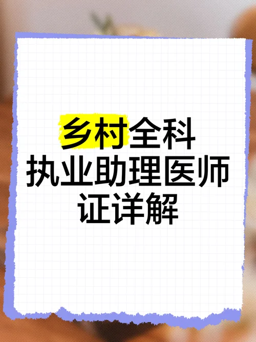 怎么报考乡村全科执业助理医师-报考乡村全科执业助理医师