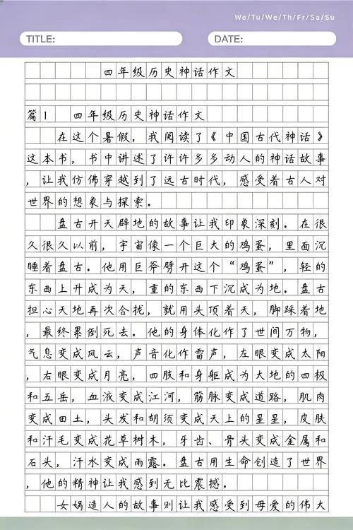身边的历史作文_1