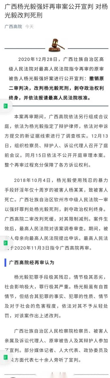 杨光毅案件历史-杨光毅案始末