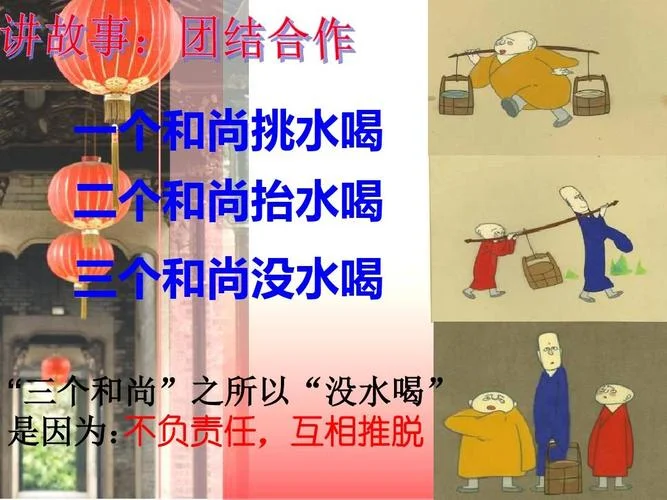 三个和尚的寓意和道理-三个和尚寓意总结
