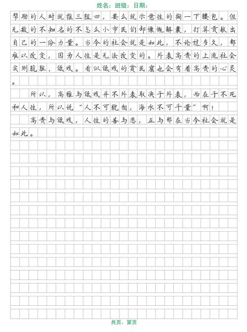 莫泊桑羊脂球读后感-莫泊桑羊脂球读后感