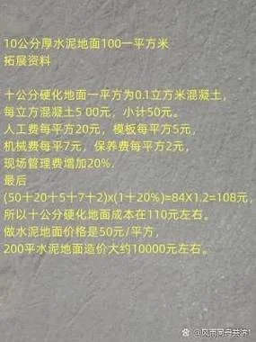 混凝土地面多少钱一平方_1
