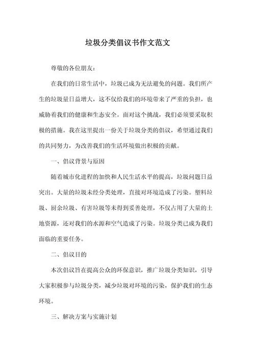 垃圾分类制度感悟_1