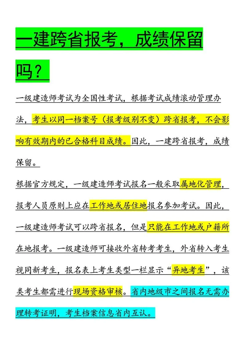一建可以异地报考吗_2