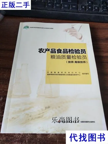 食品检验师报考条件_2