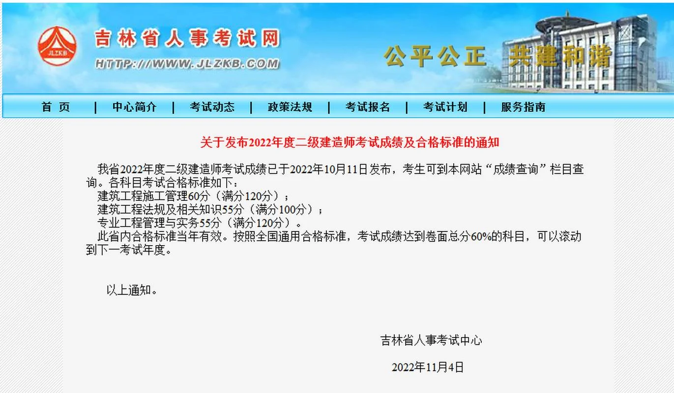 吉林省人事网二建-吉林人事网二建