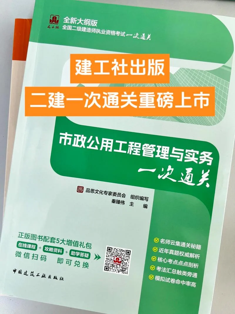 建工社二建-建工社二级建造师