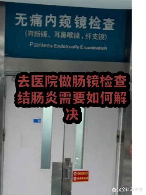 如何去查肠炎_1