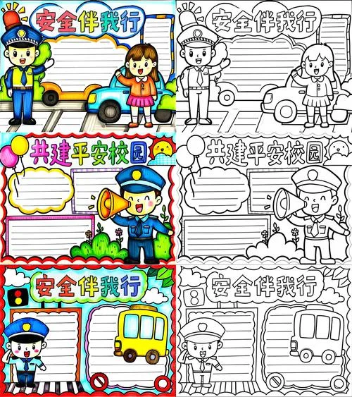 平安建设手抄报简单的_1