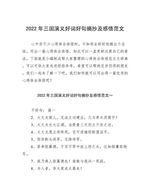 三国演义好词好句感悟_2