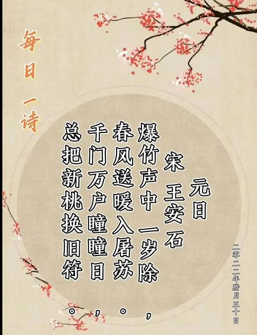 元日古诗的出处_2