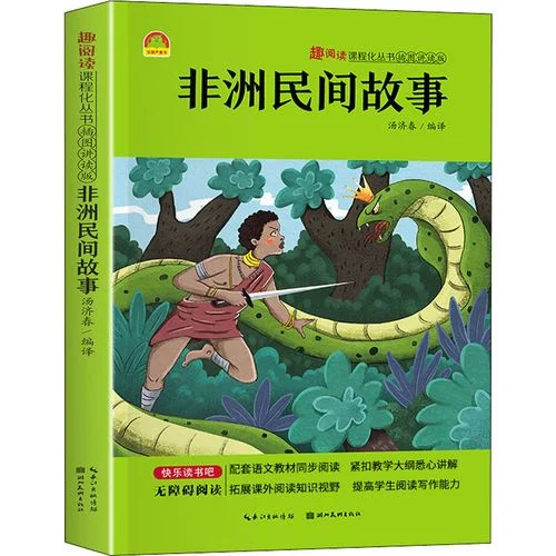 非洲民间故事作者是谁_1