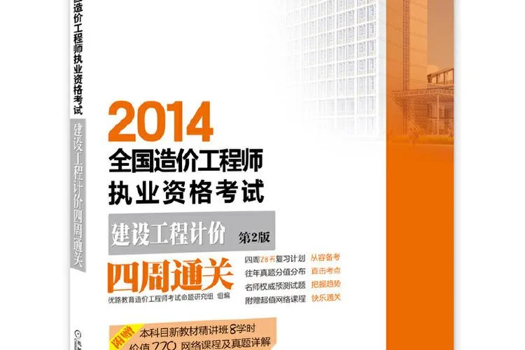 造价师教材2014电子版_1