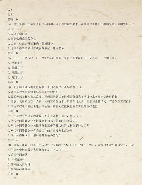 一建建设工程项目管理真题_1