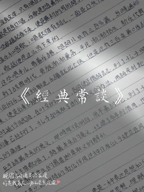 经典常谈诗经读后感400字_1