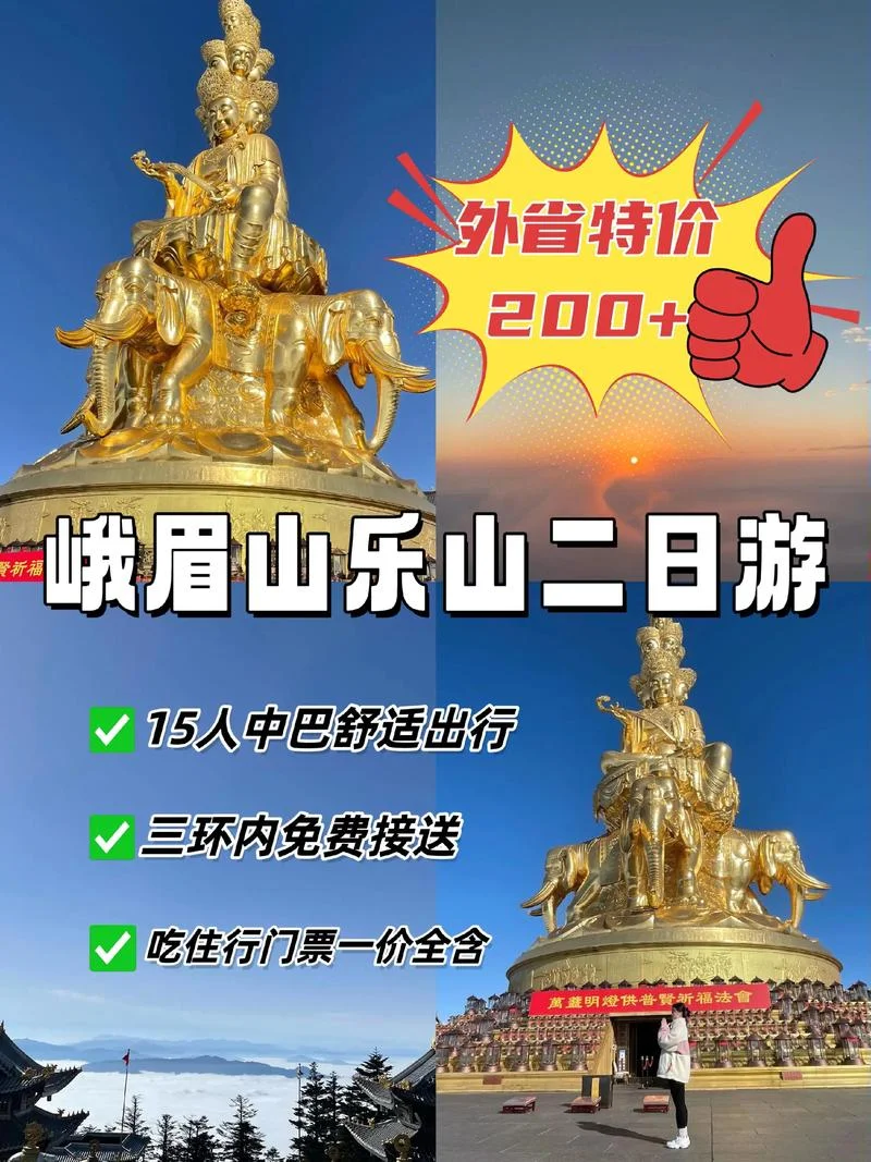 成都到乐山两日游_1