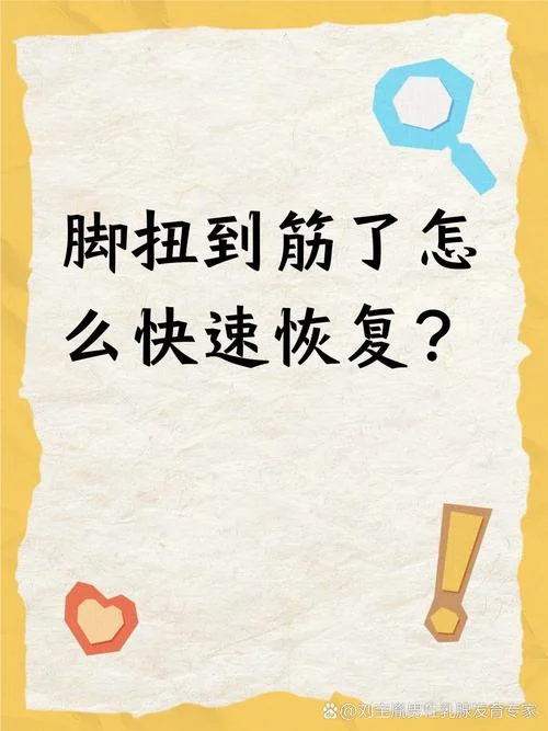 扭到脚筋该怎么办-扭脚筋怎么办