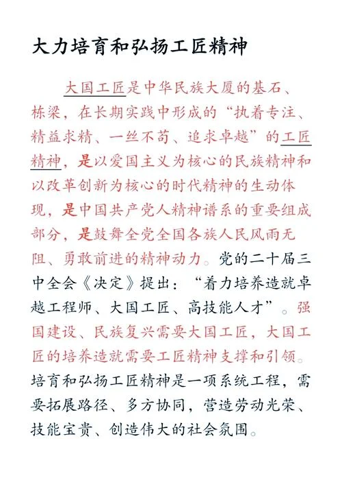 大国工匠第一集感悟-大国工匠感悟集