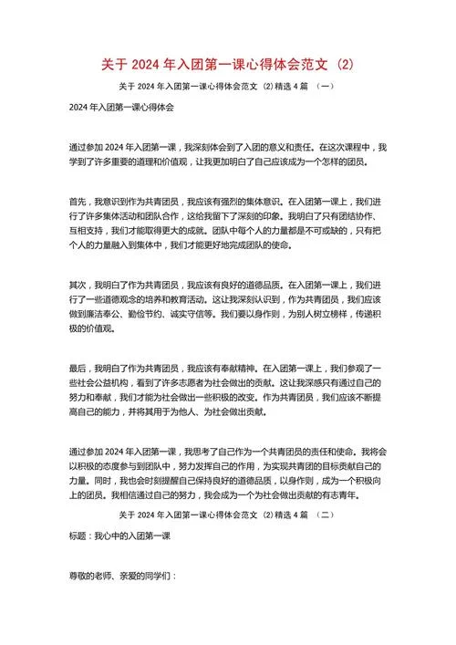 团建感悟作文_2
