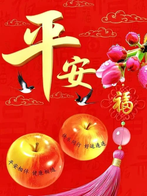 祝福老公平安图片大全-祝福语老公平安图片