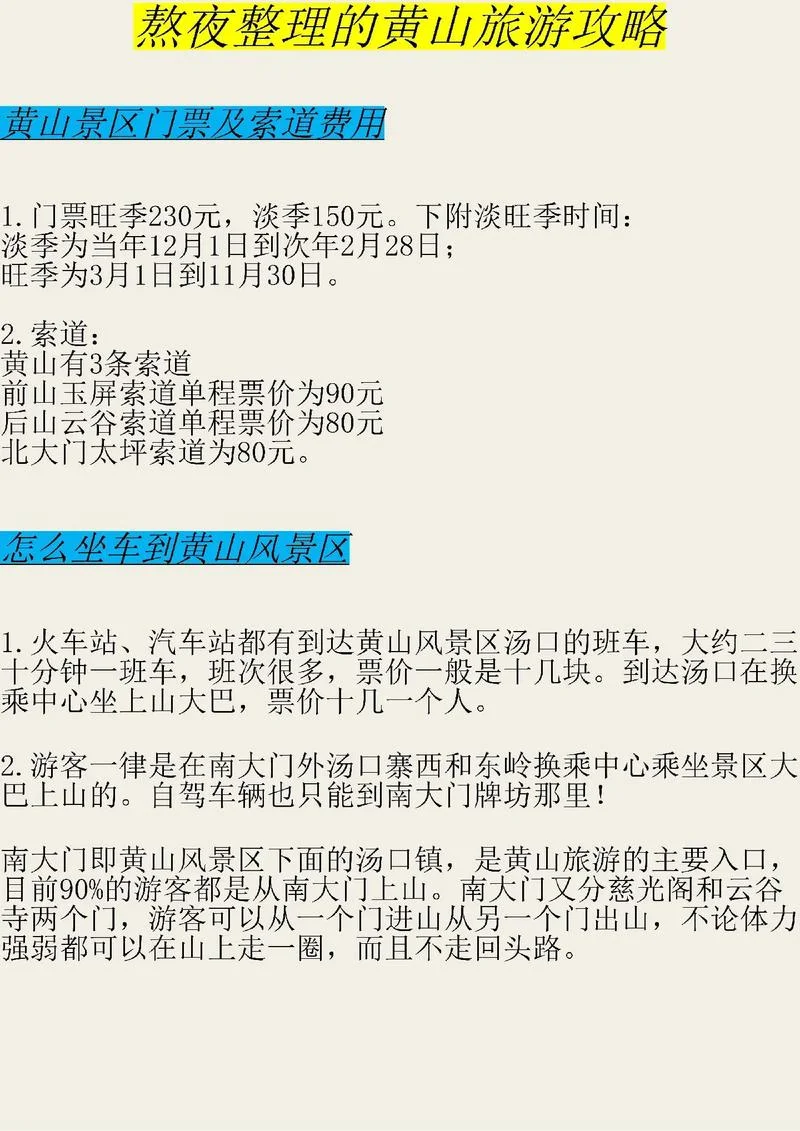 山东黄山三日游价格_1
