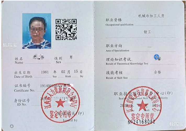 钳工等级证书查询-钳工等级查询