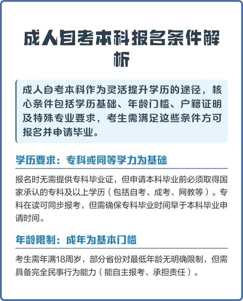 自考本科有年龄要求吗_1