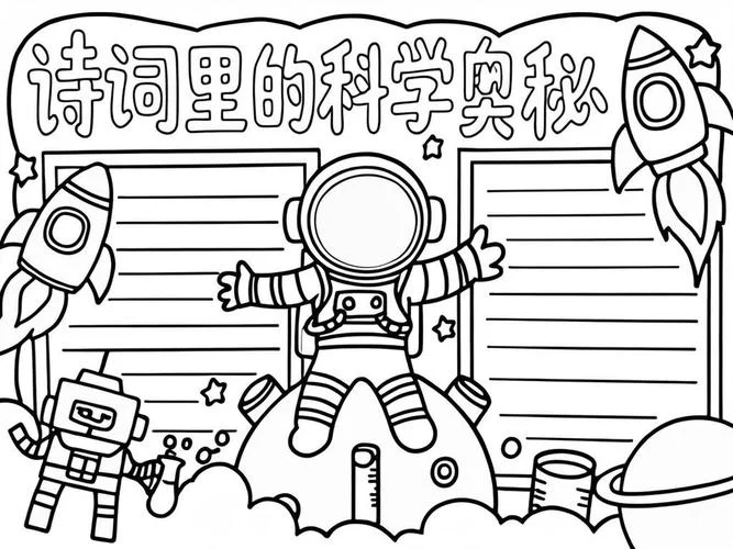 科学手抄报8k纸_1