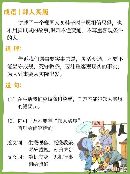 郑人买履的出处_1