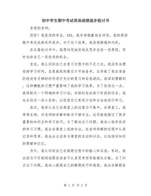 检讨书1000字关于成绩_2