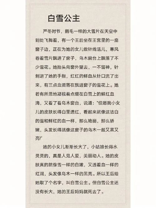 白雪公主的道理_1
