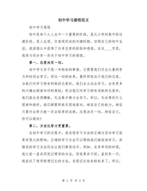 学习心得感悟_2