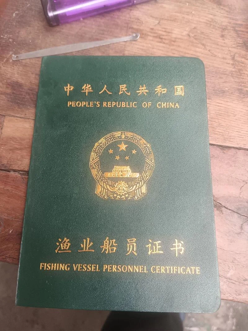 普通船员证书查询_1